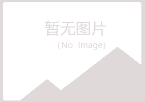 扎兰屯夏岚农业有限公司